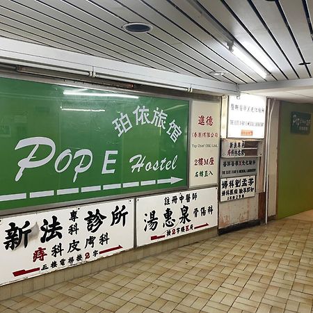 珀依旅馆 Pop E Inn Hongkong Eksteriør billede