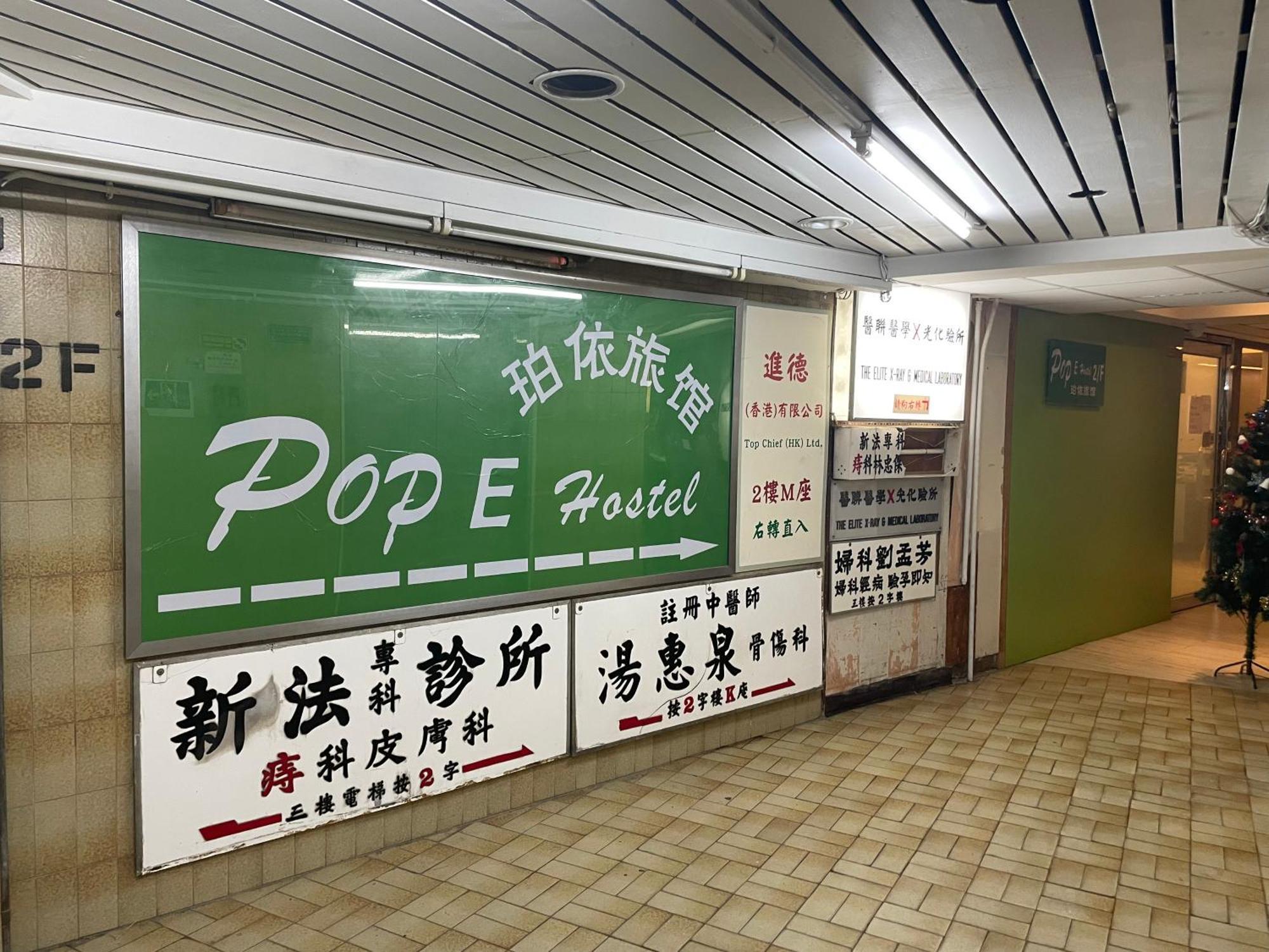 珀依旅馆 Pop E Inn Hongkong Eksteriør billede